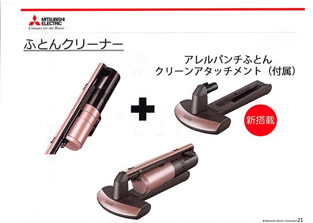 20160412　MI　ふとん乾燥機・掃除機によるふとんケアの考え方について　資料_006